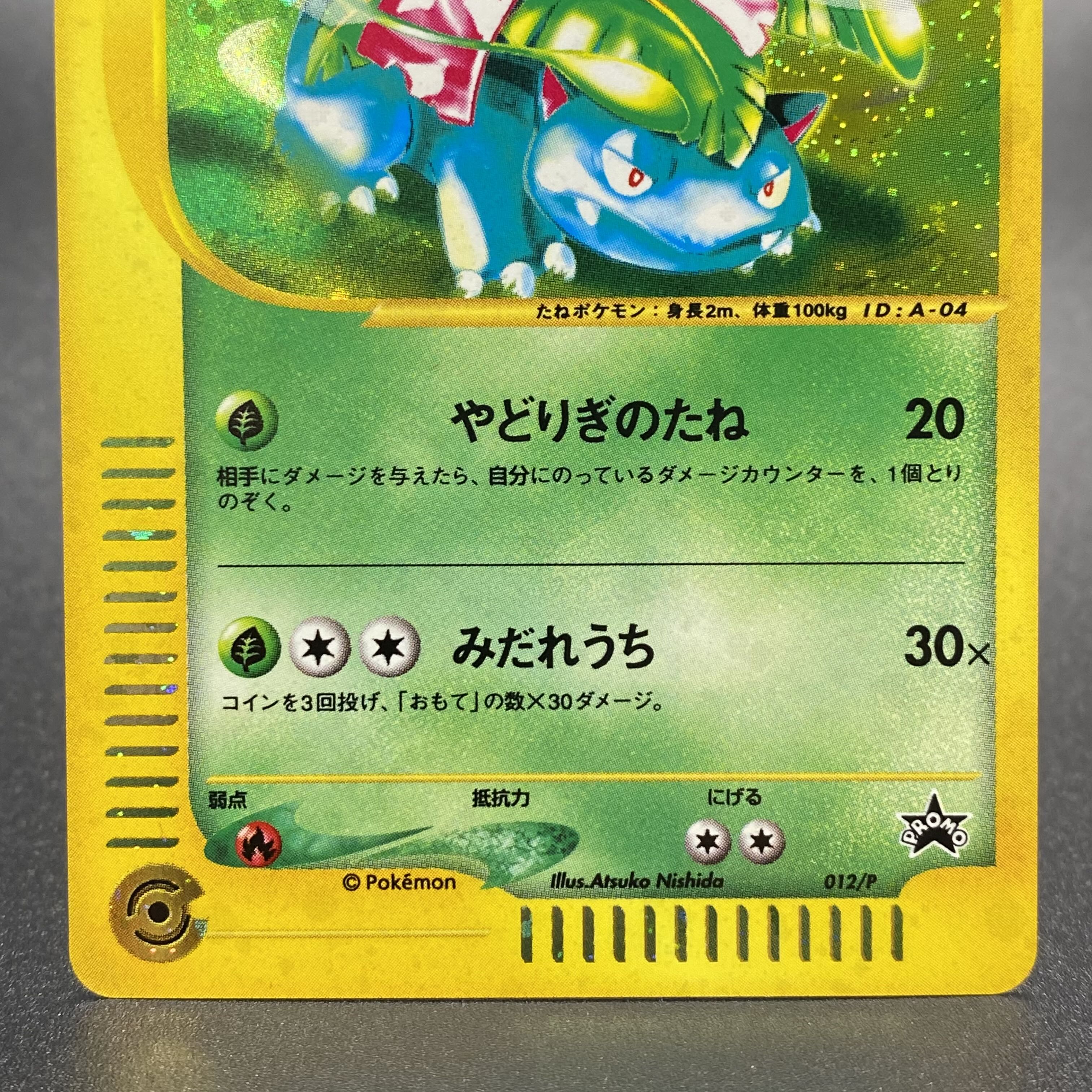 Venusaur PROMO 012/P Triple Get Campaign Promo Pokémon Card e