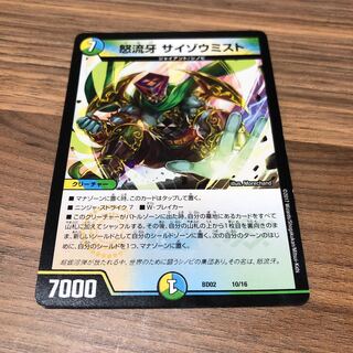 サイゾウミスト