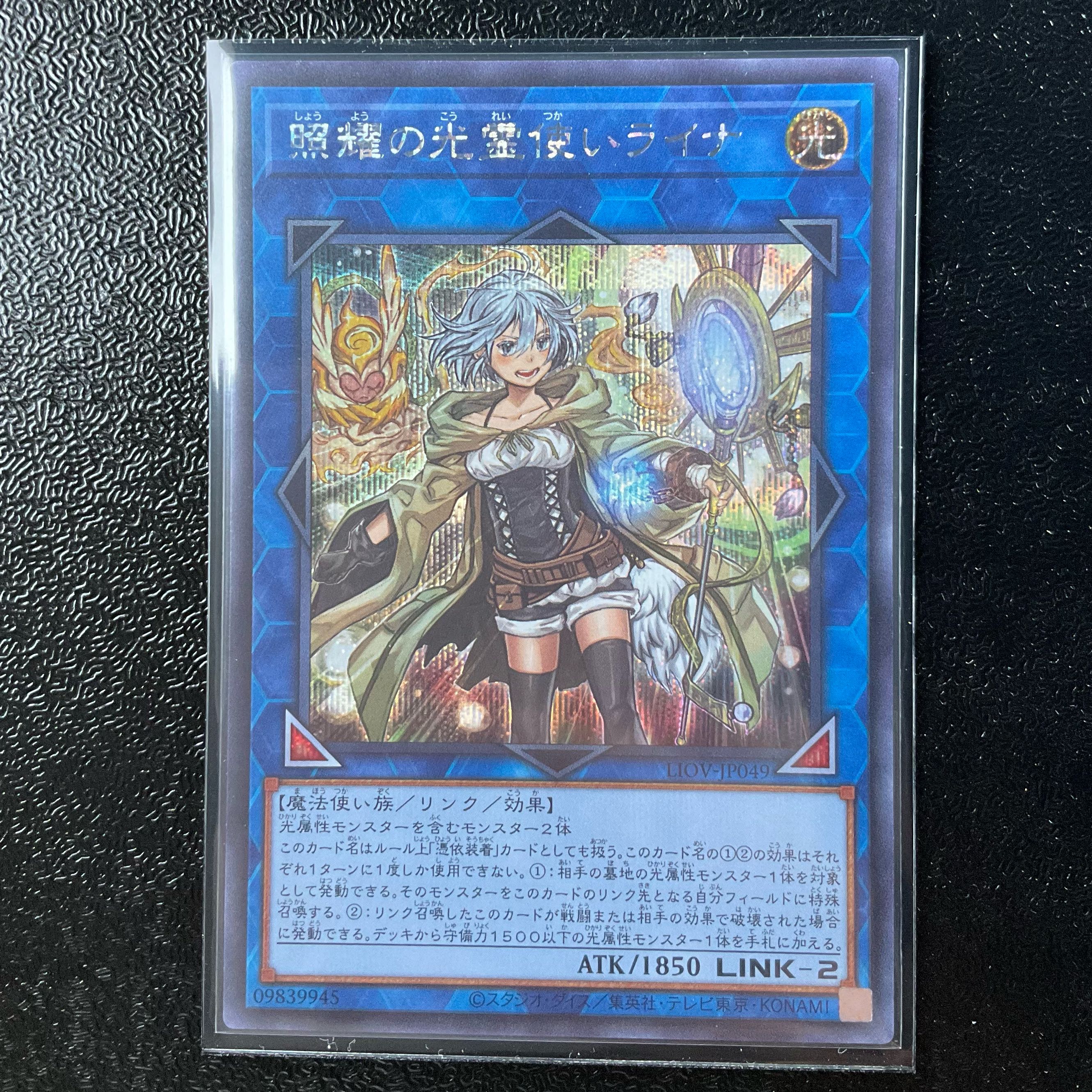 Lyna the Light Charmer, Lustrous Secret Rare JP049