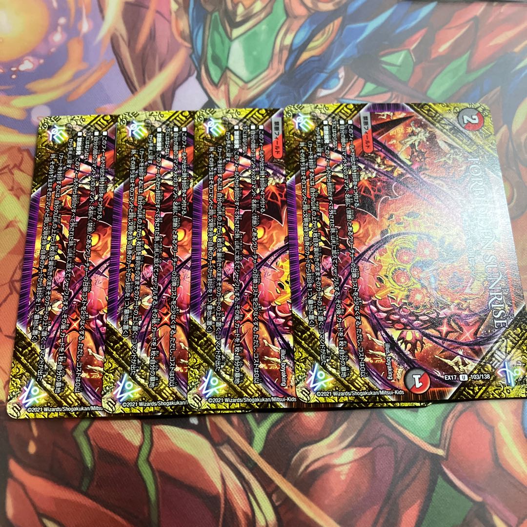 FORBIDDEN SUNRISE -Forbidden Night Dawn- U 103/138