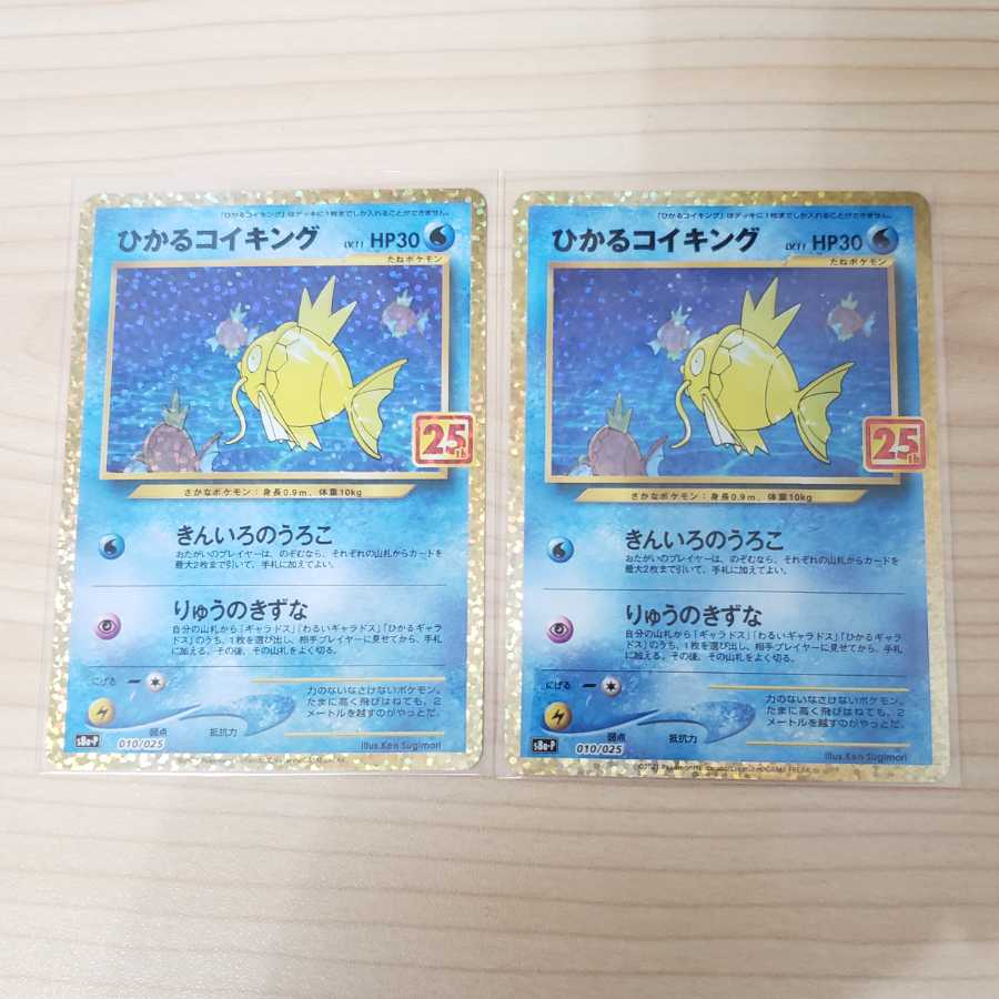 【ポケモンカード】【25th】ひかるコイキング 2枚セット