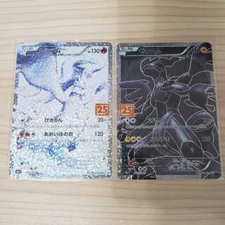 【ポケモンカード】【25th】レシラム　ゼクロム　セット