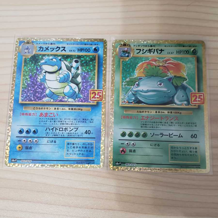 Pokémon Card] [25th] Venusaur Blastoise Set