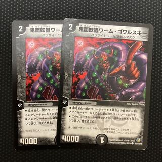 Demon face worm worm Gowarski C