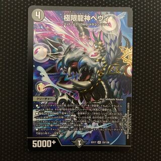 Extreme Dragon God Hevy VR 33/138