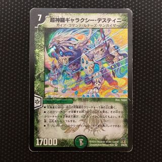 Psychic Shinra Galaxy Destiny VR 5/55/Y8