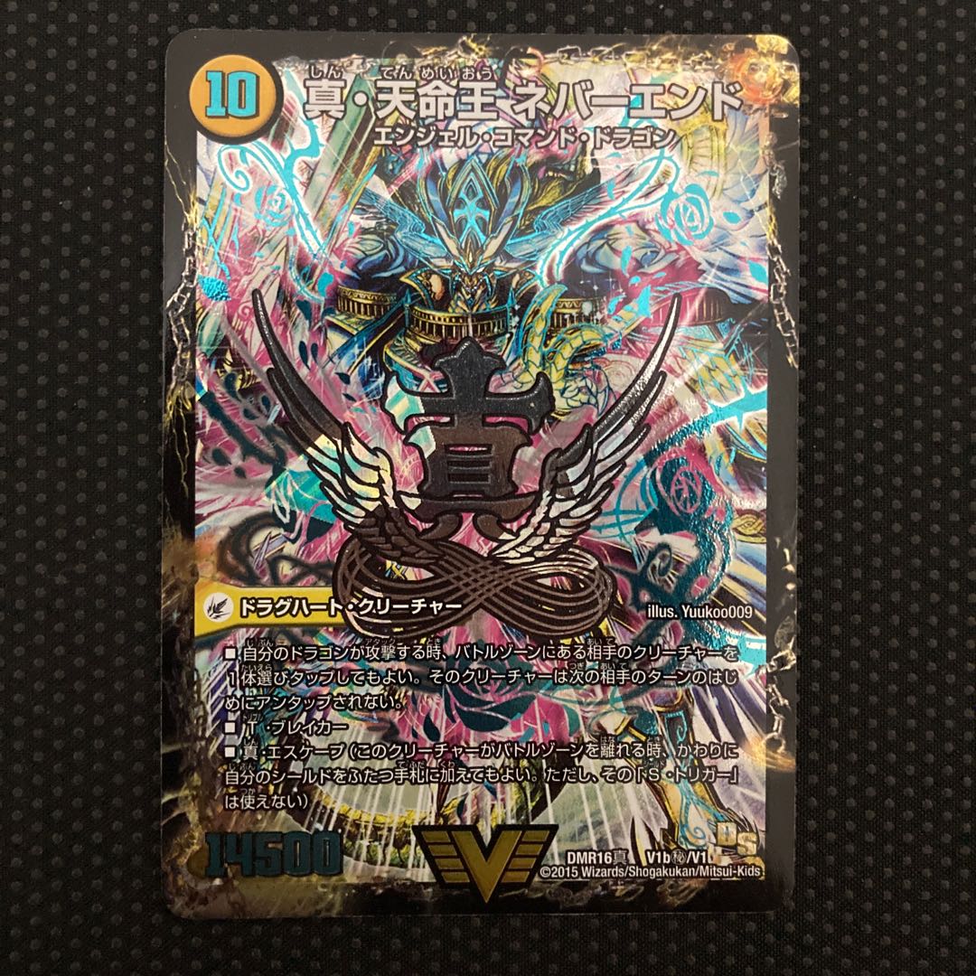 True Sacred Church Endless Heaven|True Heavenly King Never End SE V1a/V1|V1b(secret)/V1