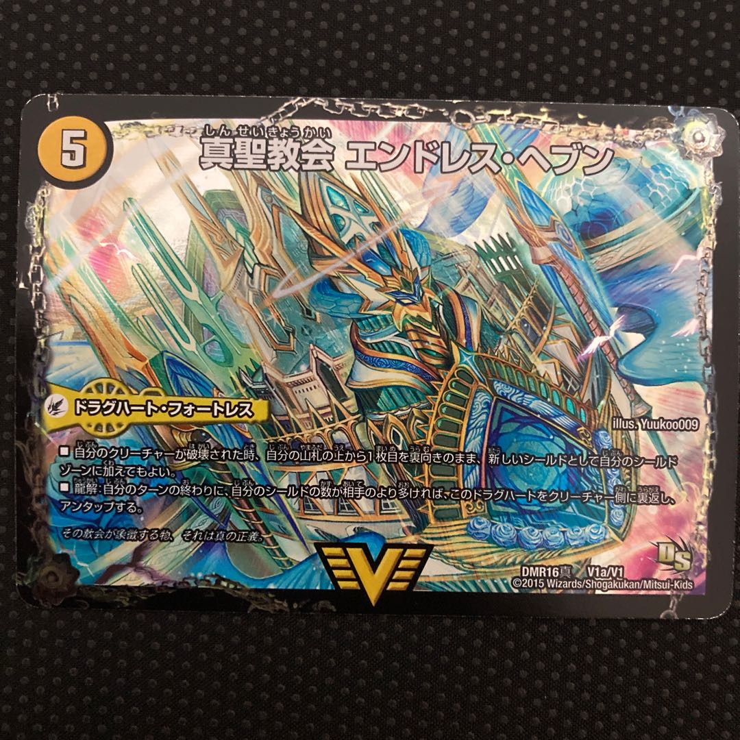 True Sacred Church Endless Heaven|True Heavenly King Never End SE V1a/V1|V1b(secret)/V1