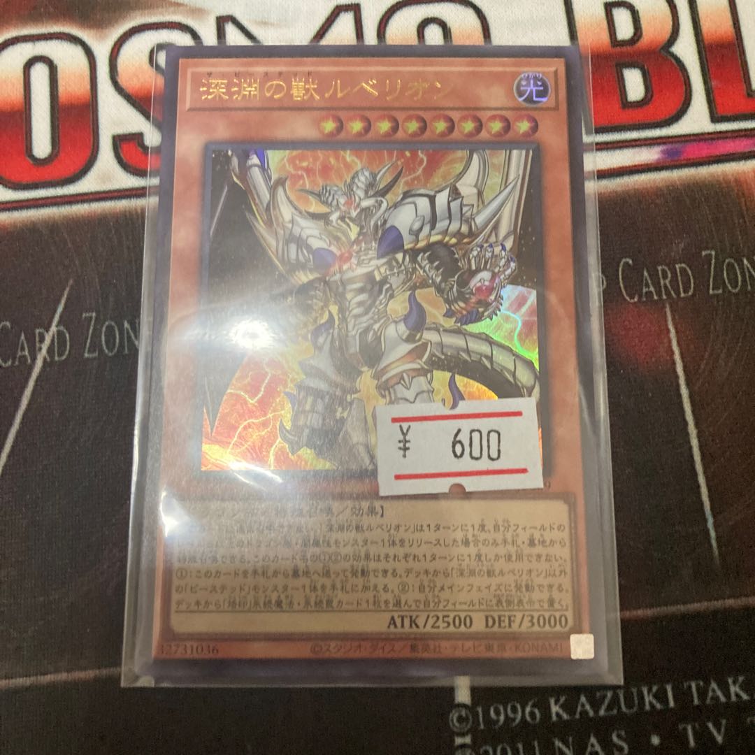 1 Rubellion Ultra Rare, the Beast of the Abyss.