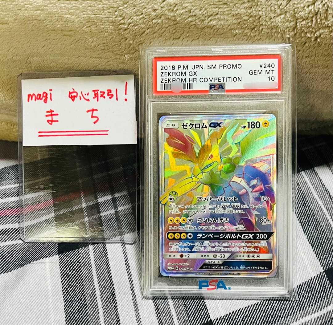 ぱろ様 専用 ポケモンカードゲーム ゼクロムGX HR 争奪戦 プロモ PSA10