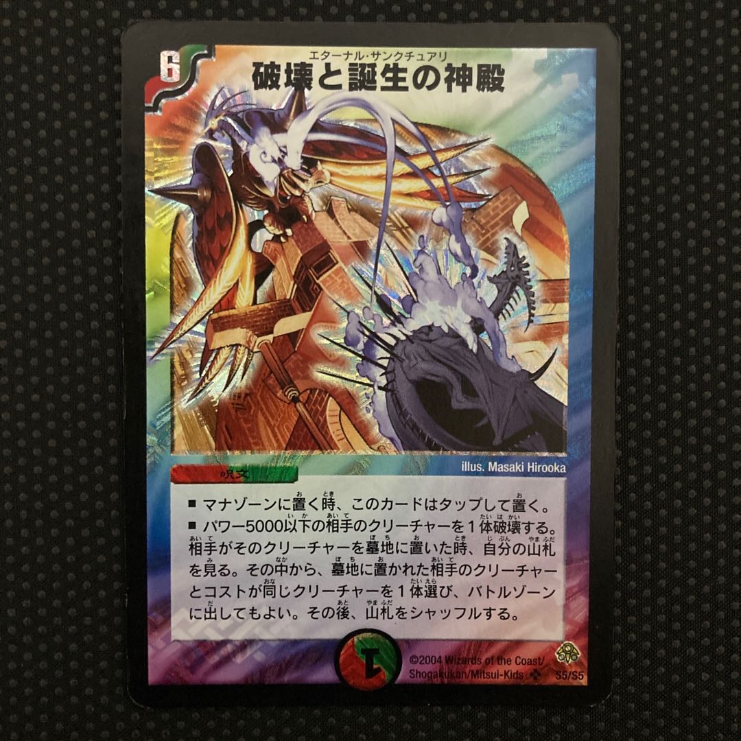 Miraculous Rebirth SR S5/S5