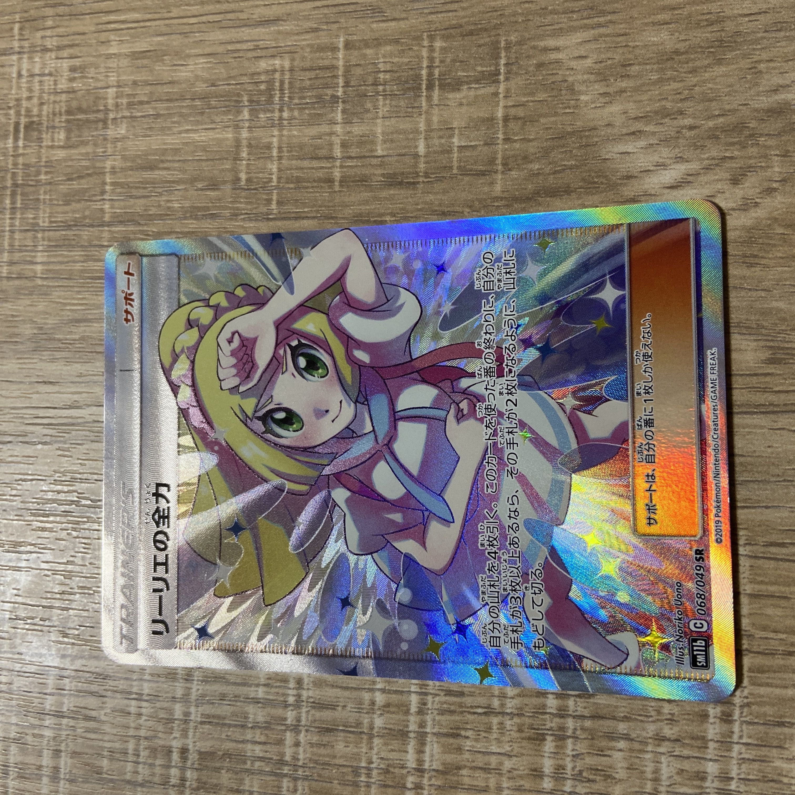 ホビー ポケモン Sr 2枚の通販 By Rショップ ポケモンならラクマ ポケモンカード リーリエの全力 エンタメ