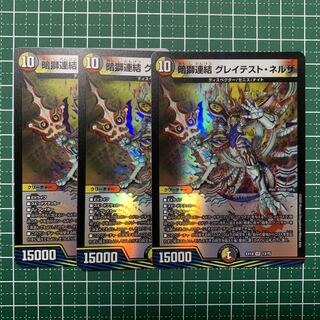 Dark Lion Consolidated Greatest Nerza VR 13/75 3 sheets