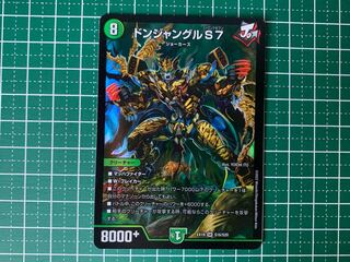 Don Jungle S7 SR S10/S10 1 piece