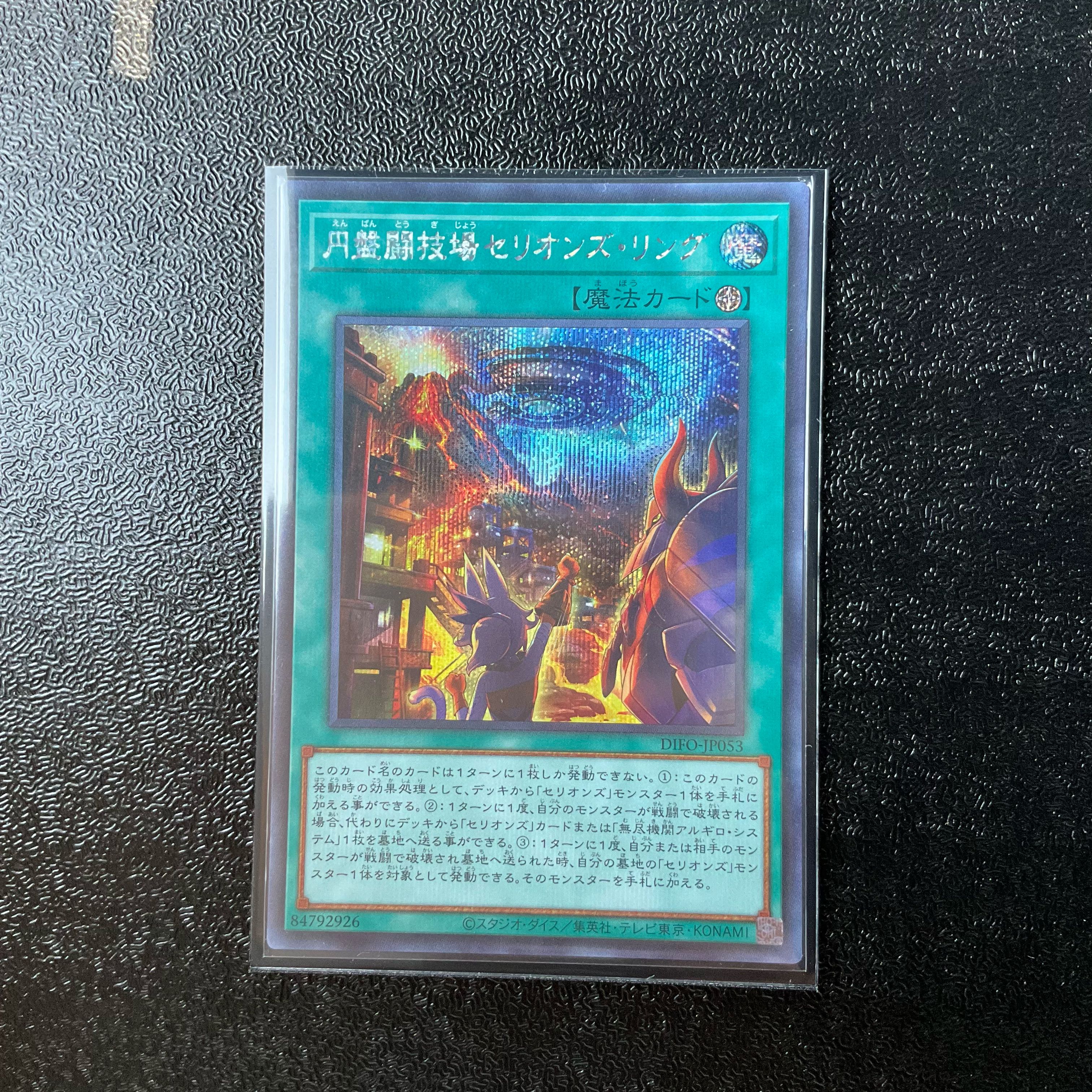 Disk Arena Therion's Ring Secret Rare JP053