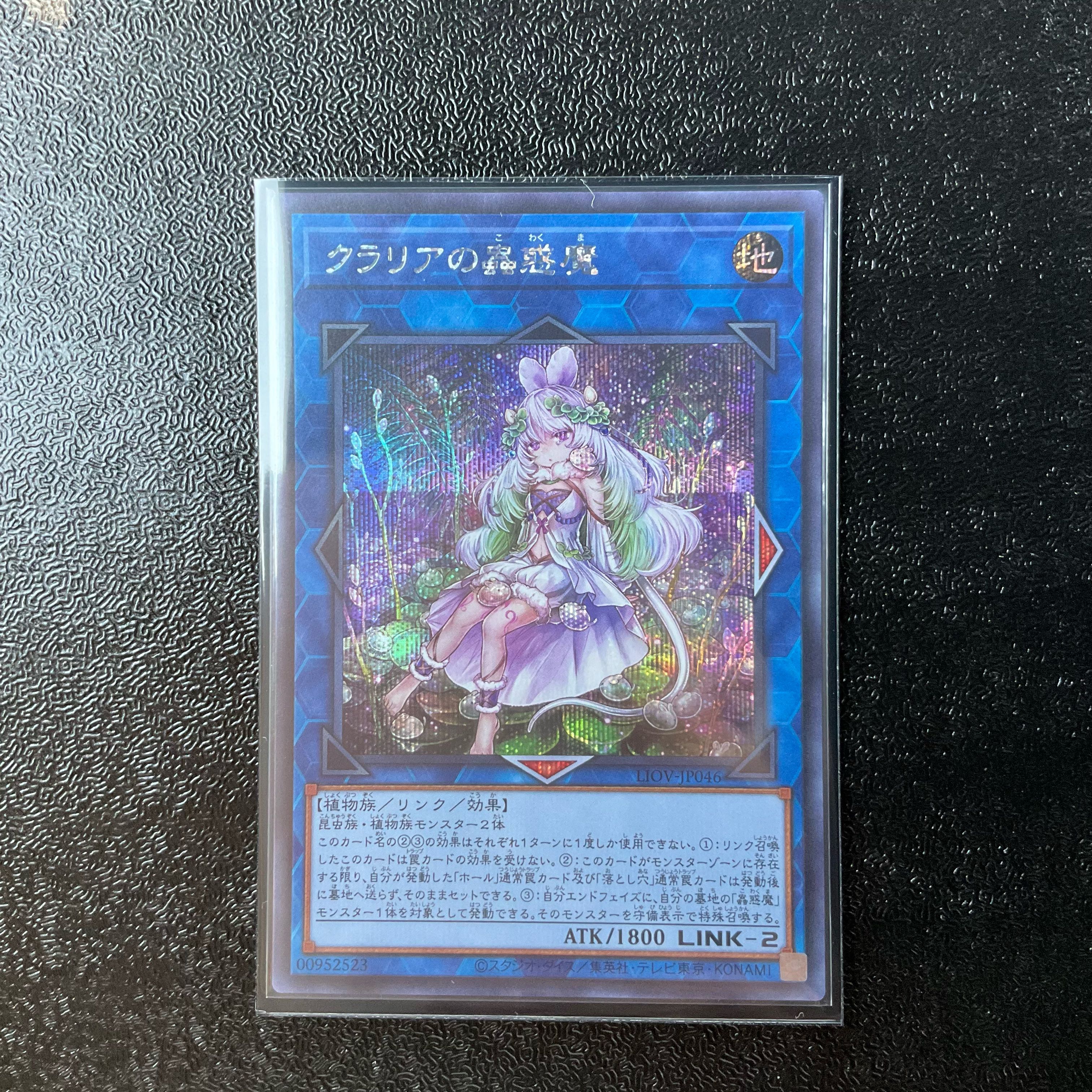 Traptrix Cularia Secret Rare JP046