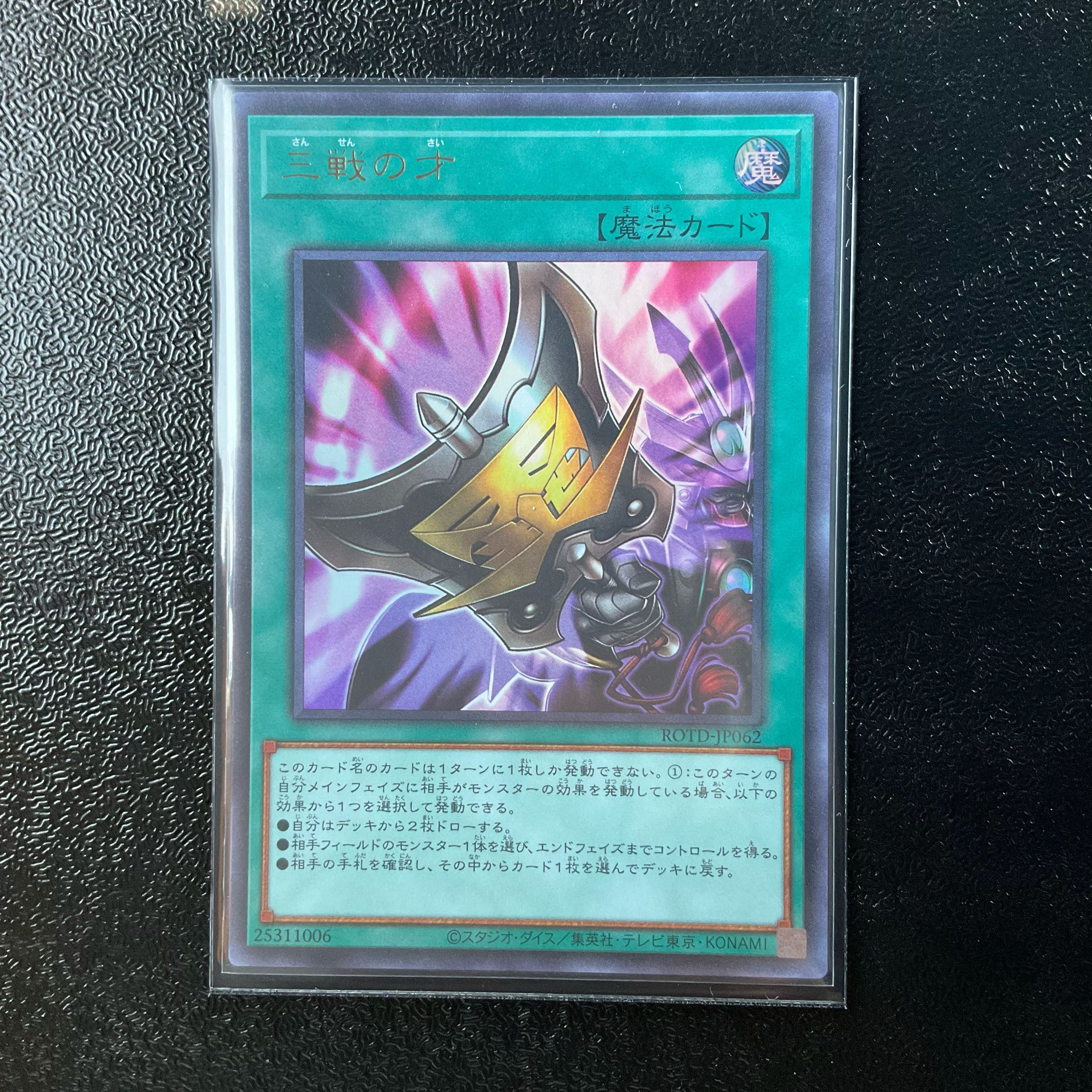 Triple Tactics Talent Ultra Rare JP062