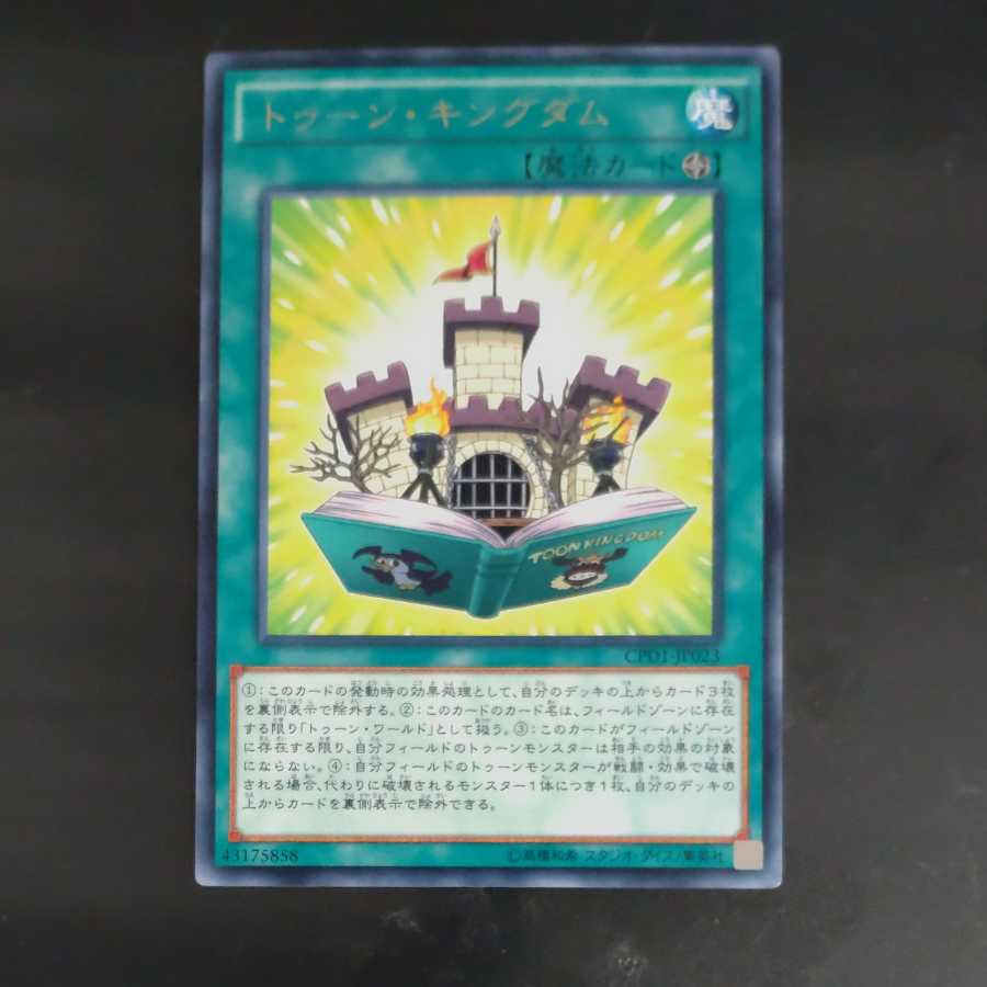 Toon Kingdom Rare [Korindo