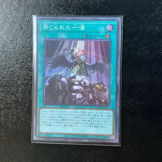 Forbidden Droplet Super Rare JP065