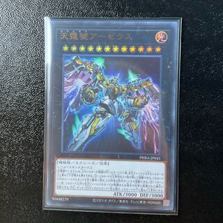 Divine Arsenal AA-ZEUS - Sky Thunder Ultra Rare JP045