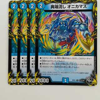 Heresy Sink Onikamasu [Uncommon] Treasure Chest Black] 4 copies