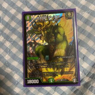 Jiseiryu Gya SR S5/S11