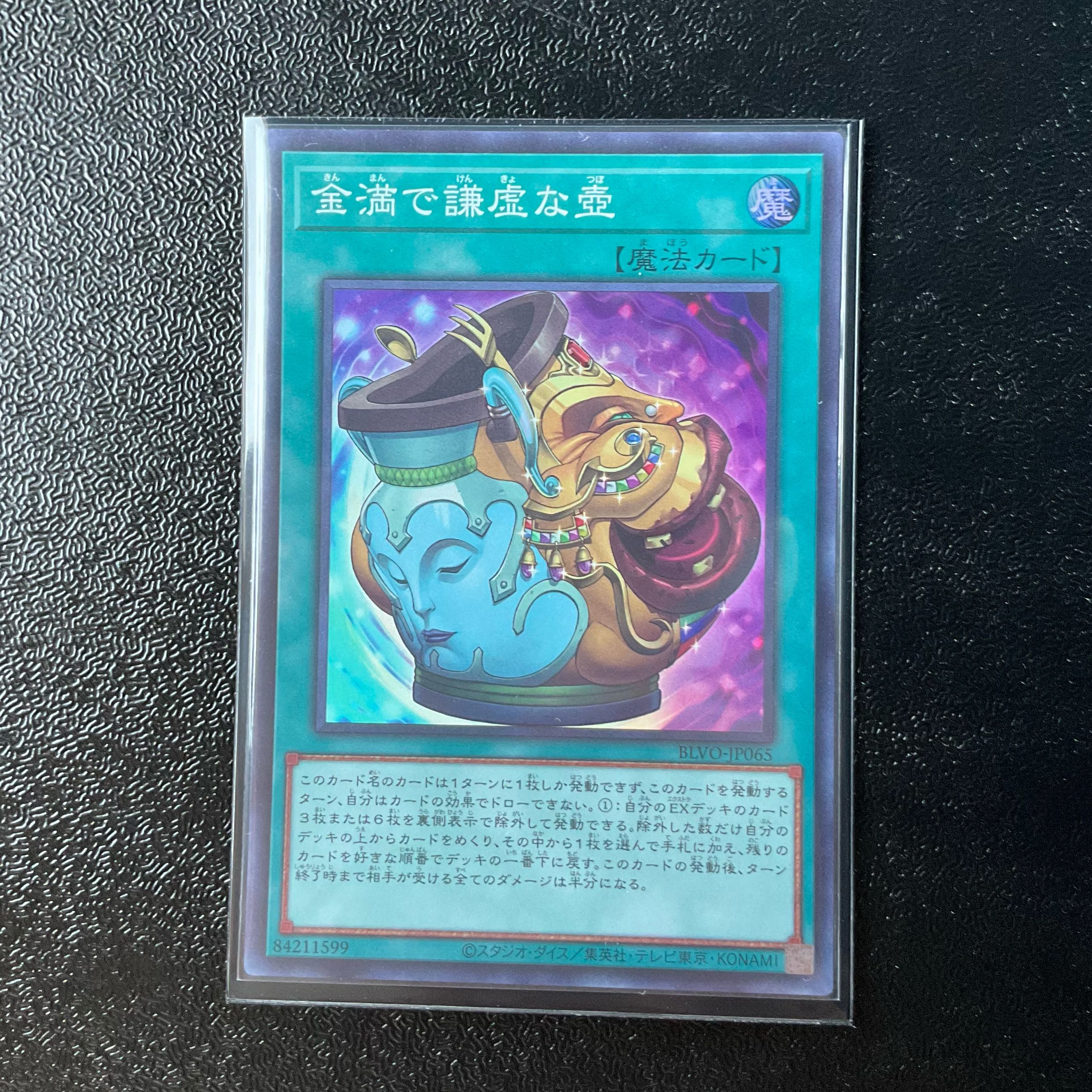 遊戯王　金満で謙虚な壺　(スーパーレア) 金満で謙虚な壺 スーパーレア JP065の通販 カードショップ@あみ
