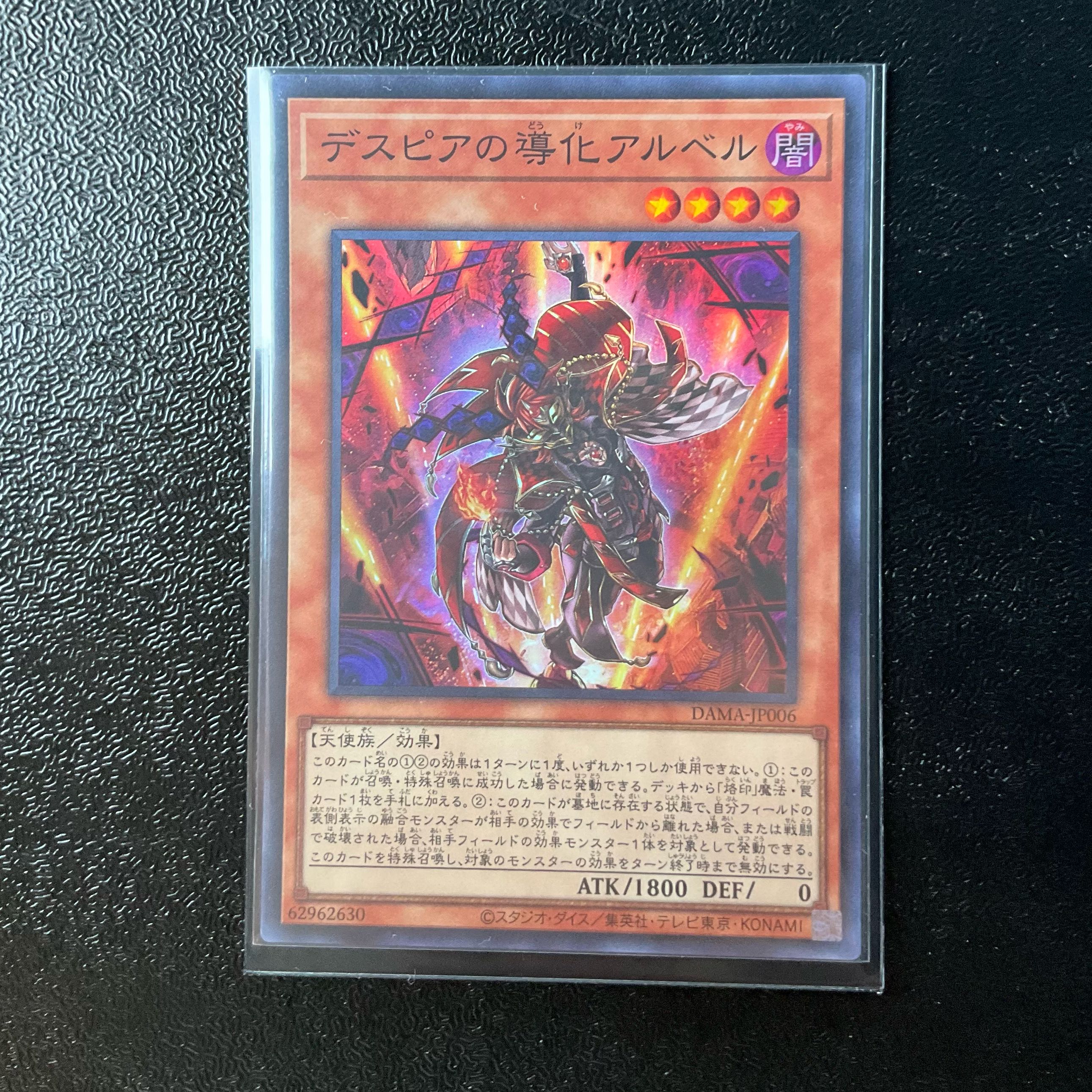 Aluber the Jester of Despia Super Rare JP006