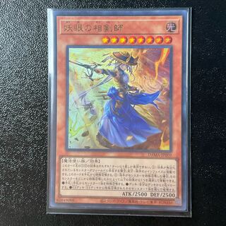 妖眼の相剣師 ウルトラレア JP009