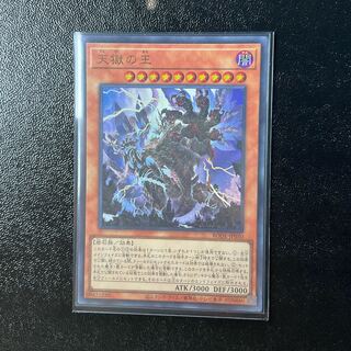 Lord of the Heavenly Prison Ultra Rare JP030