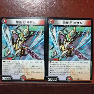 oug401セット割引　禁断V キザム 1枚