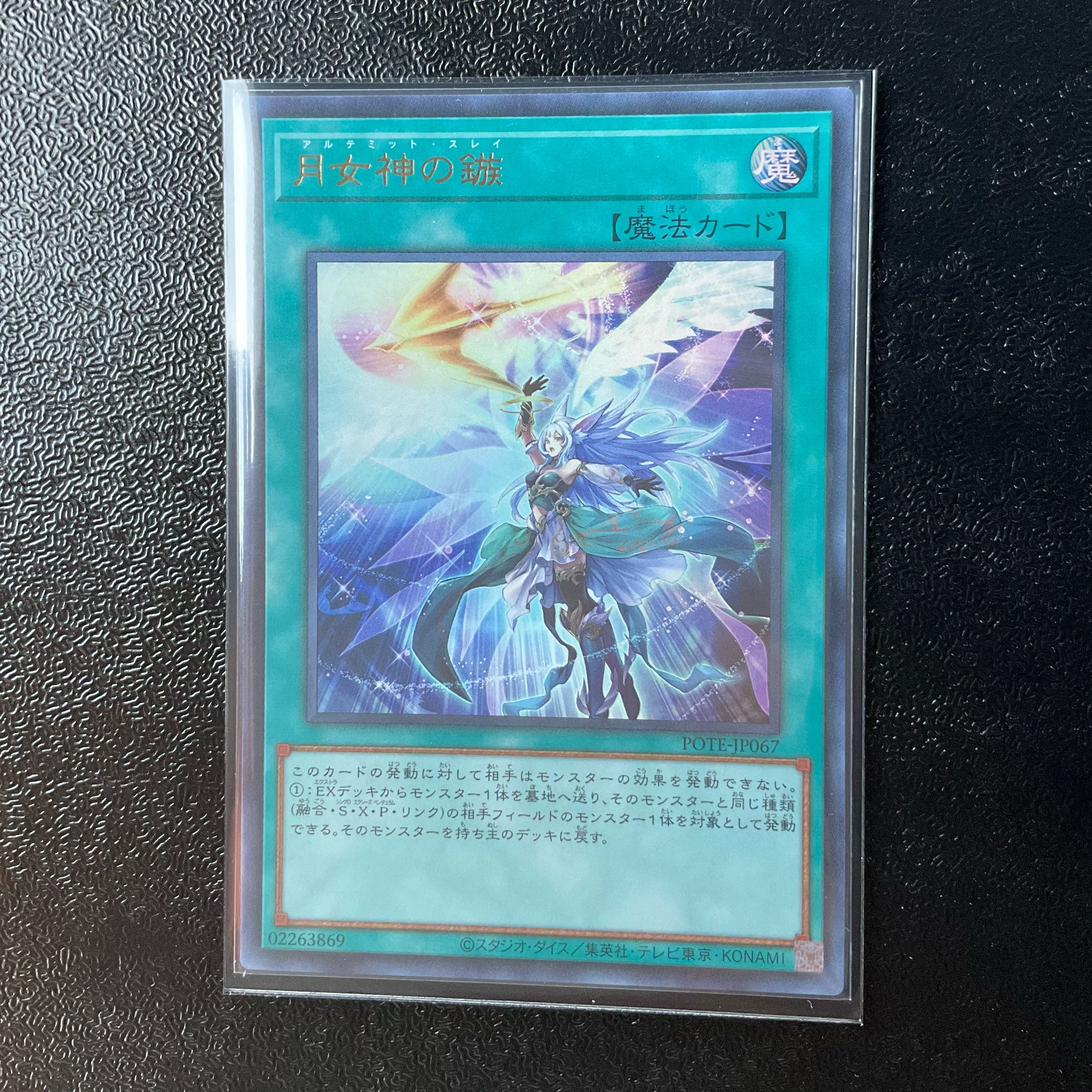 Moon Goddess Arrowhead Ultra Rare JP067