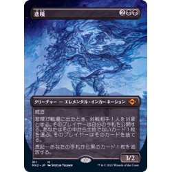 [EX+](FOIL)(フルアート)悲嘆/Grief《日本語》【MH2】 1枚