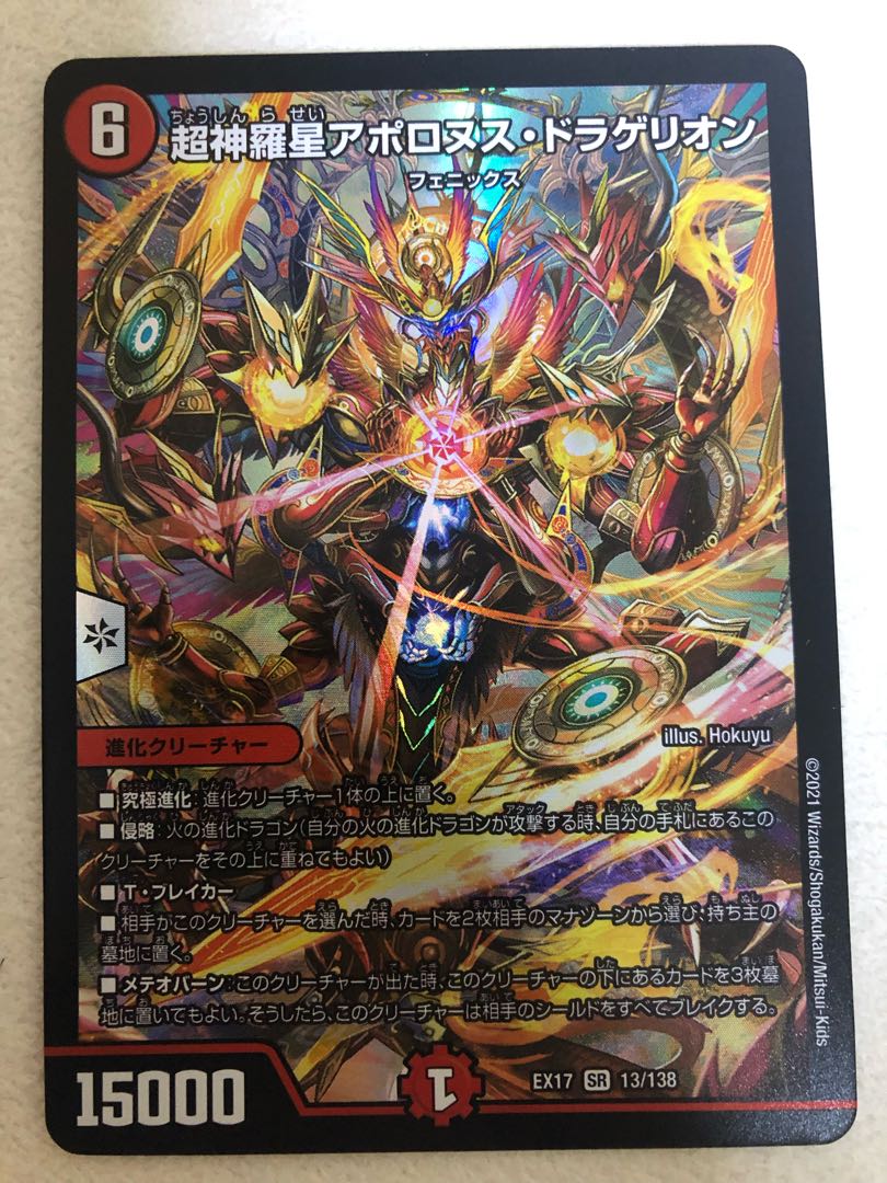 Psychic Shinra Star Apollonus Dragellion