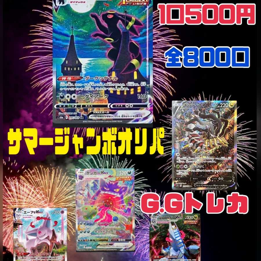 [For Order] BOX Drawing, First Prize Available! Summer Jumbo Oripa