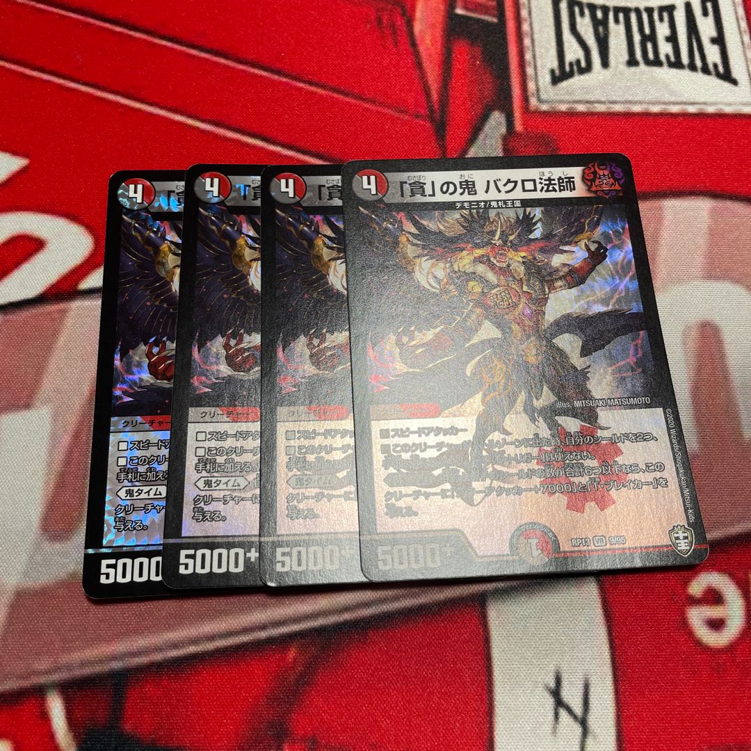 Bakuro Houshi, the demon of "Greed" VR 9/95