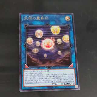 Hieratic Seal of the Heavenly Spheres rare [Korindo].