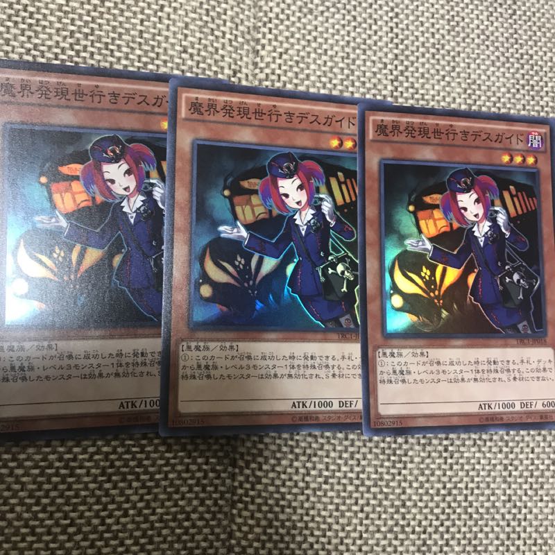 遊戯王 魔界発現世行きデスガイド