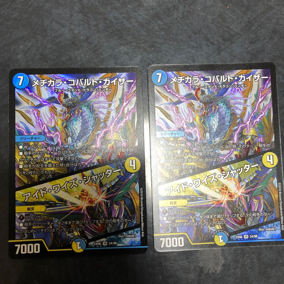 メヂカラコバルトカイザー