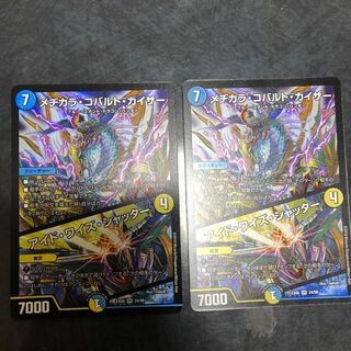 メヂカラコバルトカイザー