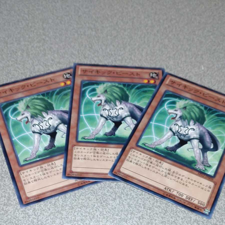 サイキック・ビースト ノーマル