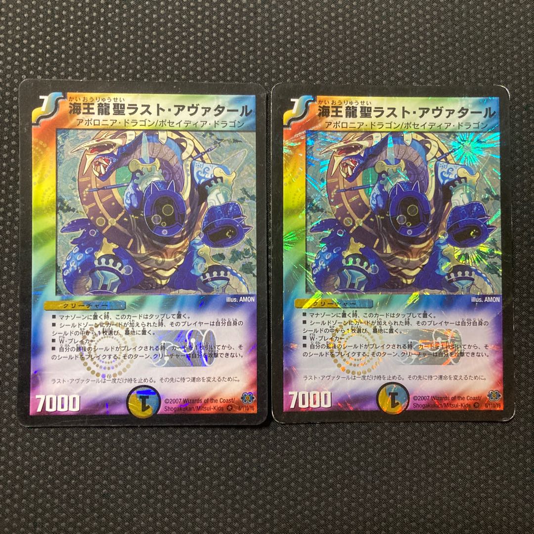 Umi King Dragon Saint Rast Avatar VR 6/110/Y6