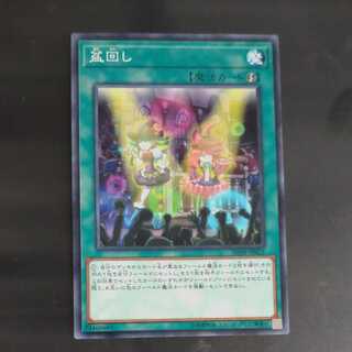 盆回し ノーマル　【木林堂】