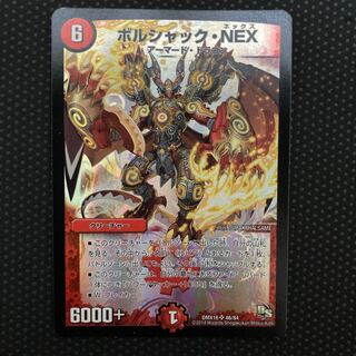 ボルシャック・NEX SR 46/84 1枚