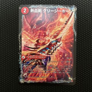 Hot Blooded Sword Greezy Horn｜Hot Blooded Dragon Little Bighorn U 63a/110｜63b/110