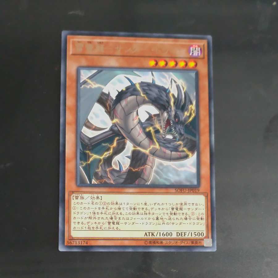 Lightning Denryu - Thunder Dragon Rare [Mokurindo