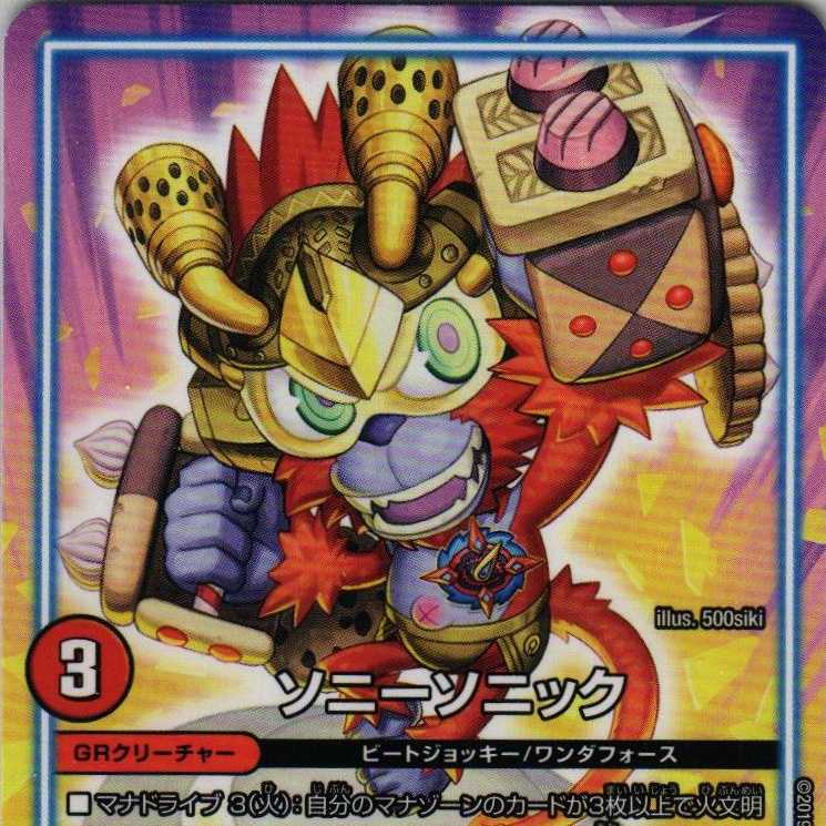 RP10 89/103 Sony Sonic 2pcs.