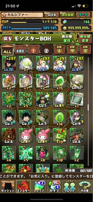 パズドラ2貼り付けられなかった分