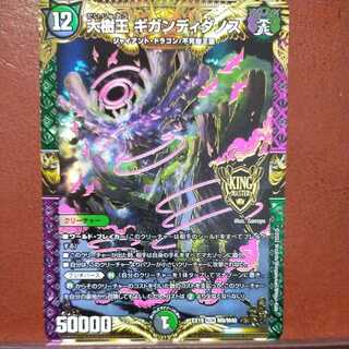 og432 set discount Great Tree King Gigandidanos