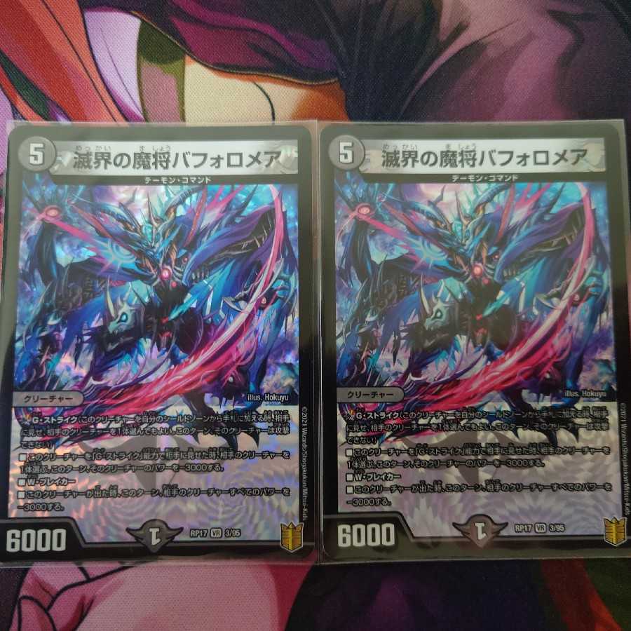 滅界の魔将バフォロメア